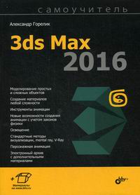  ..  3ds Max 2016 