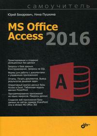  ..,  ..  MS Office Access 2016 