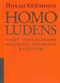  . Homo Ludens.   