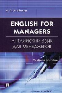  ..     / English for Managers 