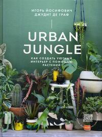  . Urban Jungle 