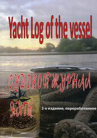   . Yacht Log of the vessel 