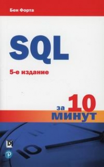 . SQL  10  