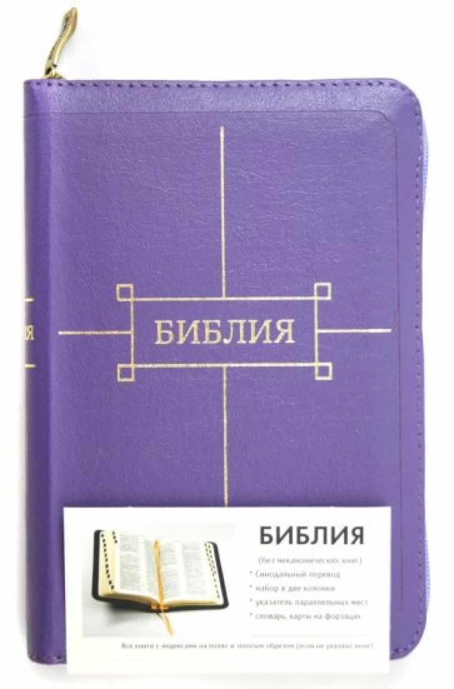 Где Можно Купить Библию На Русском