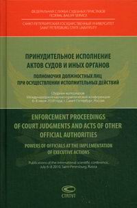  ..       .        / Enforcement Proceedings of Courn Judgments and Acts of Other Official Authorities 