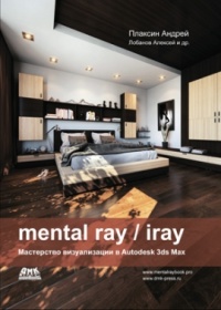  ..,  .. Mental ray / iray.    Autodesk 3ds Max 