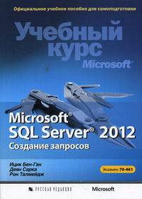 - . Microsoft  SQL Server  2012.   (+CD-ROM) 