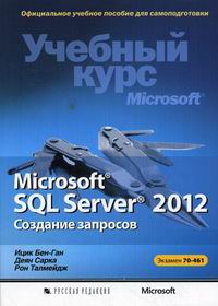 - . - Microsoft SQL Server 2012.   (+CD-ROM) 