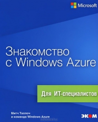     Windows Azure  - 