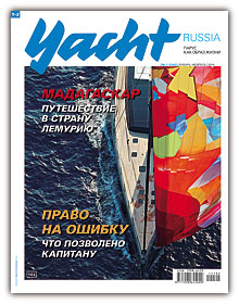 Журнал Yacht Russia 2014 год №1-2 (60) январь-февраль 