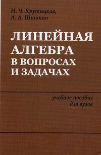 Бортаковский линейная алгебра в примерах и задачах