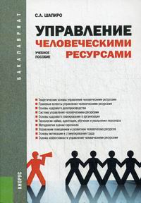 Шапиро управление проектами