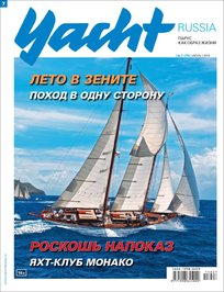 Журнал "Yacht Russia" 2015 год №7 (76) июль 
