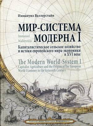  . -  / The Modern World-System I 