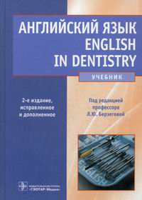  ..,  ..,  ..  . English in Dentistry 