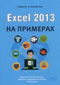  ..,  .. Excel 2013   