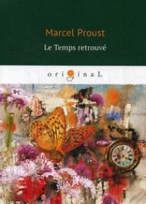 Proust M. Le Temps retrouve 