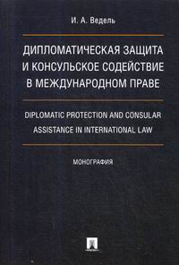  ..        . Diplomatic protection and consular assistance in international law 