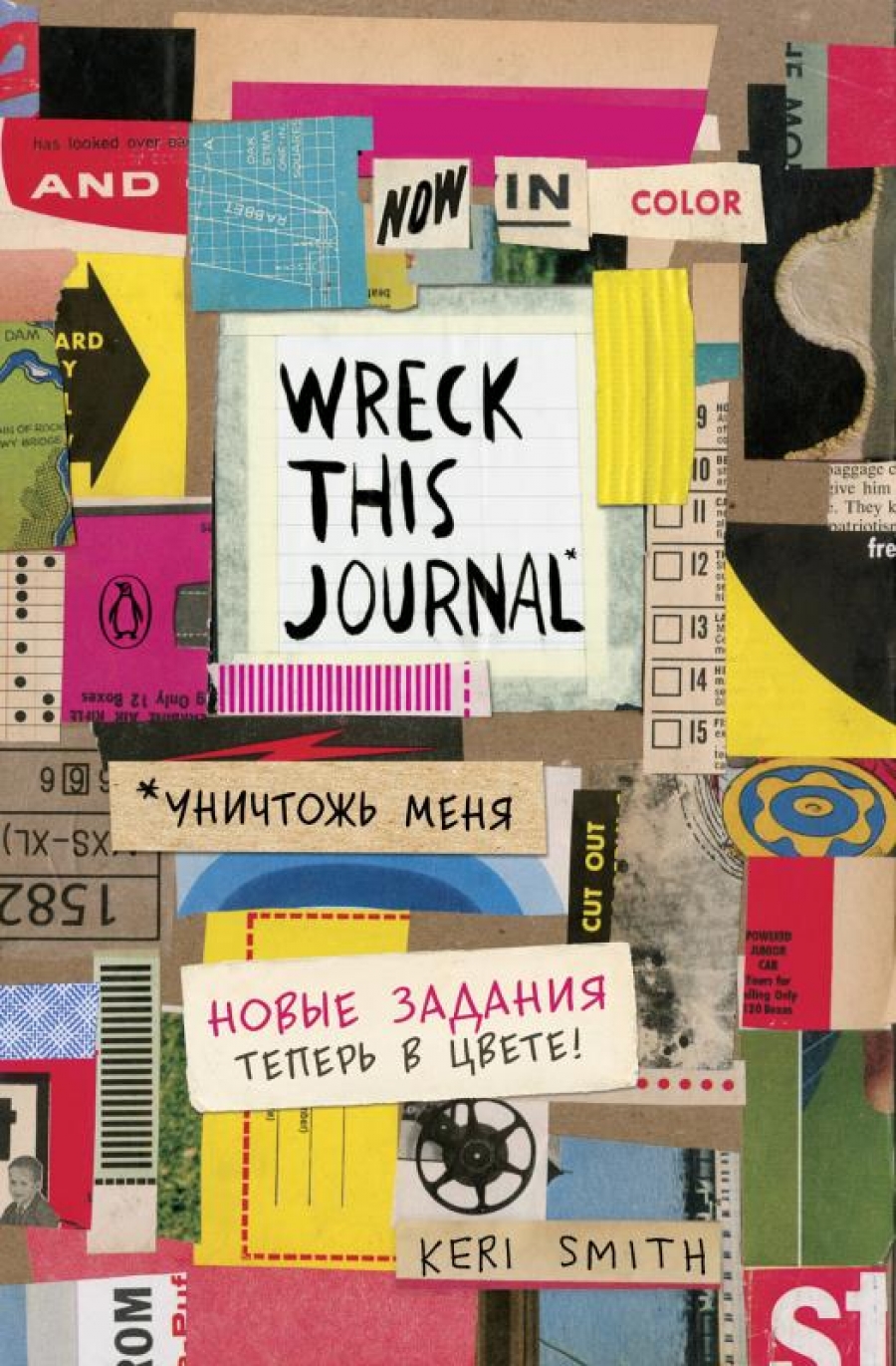 .   .     (.. Wreck this journal) 