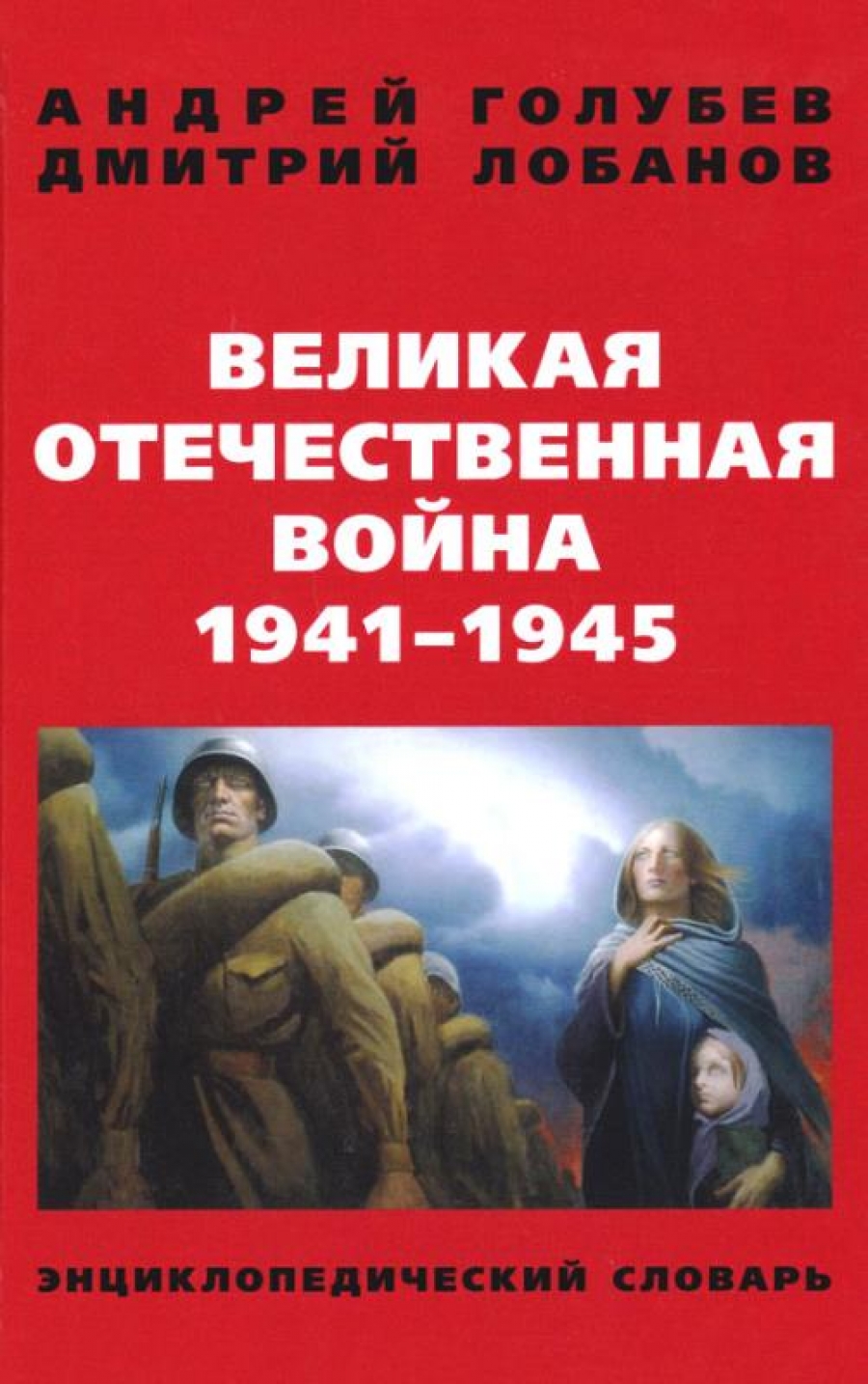    1941-1945  