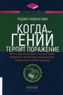  .    .     Long-Term Capital Management,           