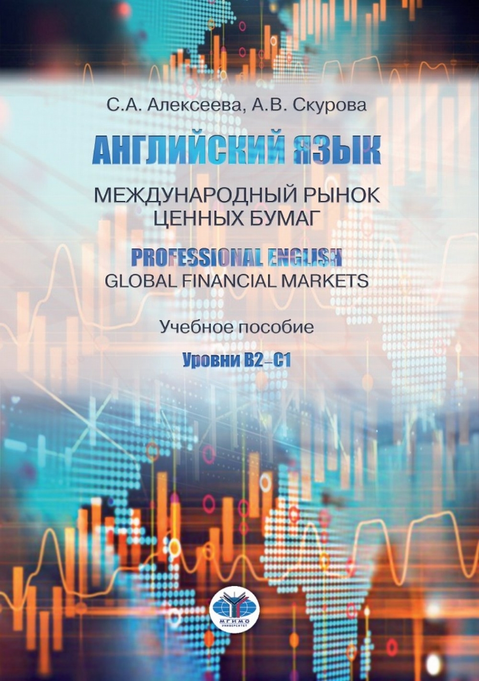  ..,  ..  .     / Professional English. Global Financial Markets.  2-1 