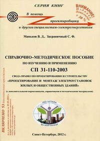 Краткое справочно методическое пособие главному инженеру архитектору проекта
