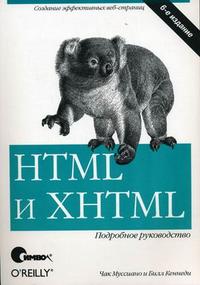      HTML  XHTML   