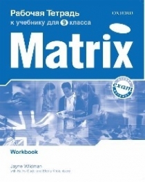 Jayne Wildman and Elena Khotunseva New Matrix 9  Workbook (For Russia) 