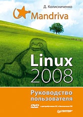    Mandriva Linux 2008.   (+DVD) 
