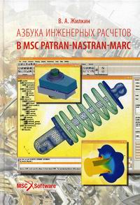  ..       MSC Patran - Nastan-Marc 