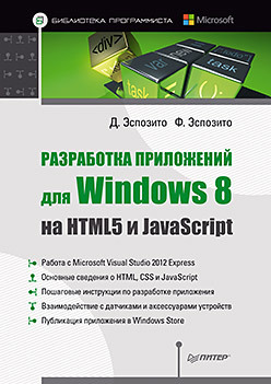  .,  .    Windows 8  HTML5  JavaScript 