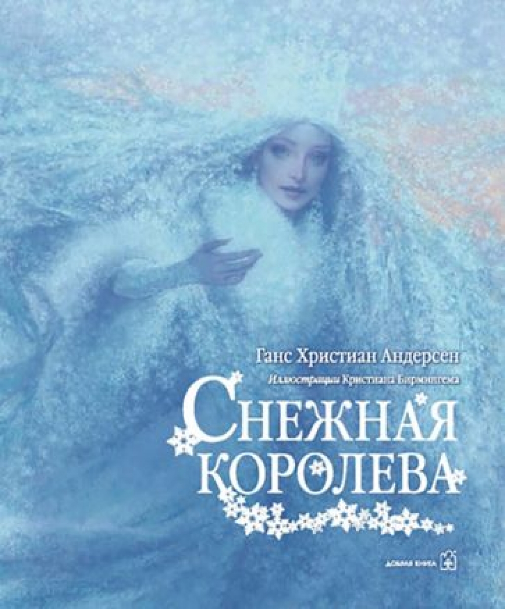Чернильница Из Снежной Королевы Фото Чернильница Из Снежной Королевы Фото