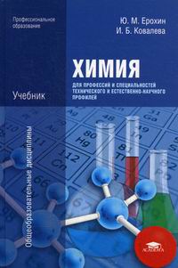 Химия Для Профессий И Специальностей Технического И Естественно.