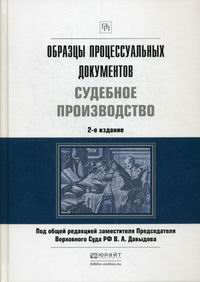 Книга: Зразки процесуальних документів