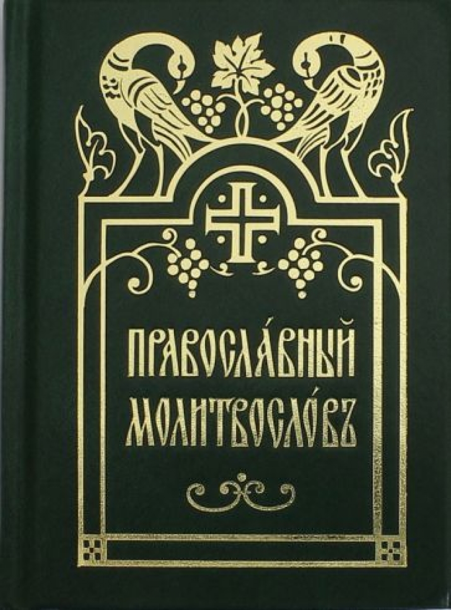 Православные Книги Купить В Интернет Магазине Благовест