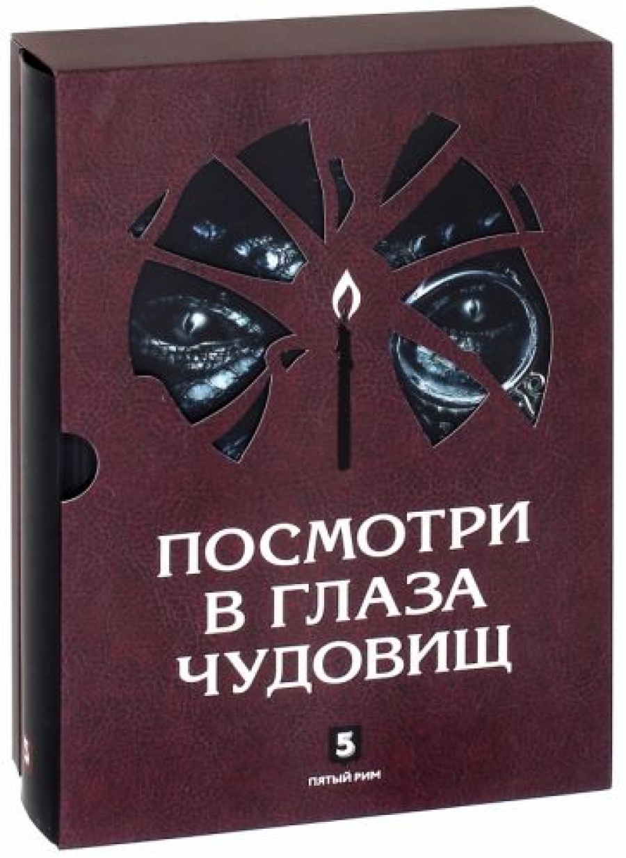 Вижу насквозь. Ангелы вокруг нас. Посмотри в глаза чудовищ книга. Увидеть увиденное книга. Книга «вижу насквозь».