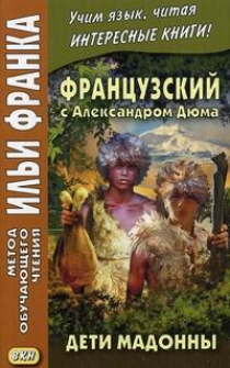    .   / Alexandre Dumas. Les Enfants de la Madone 
