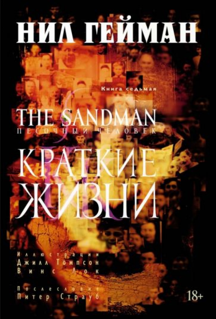  . The Sandman.  . .7.   