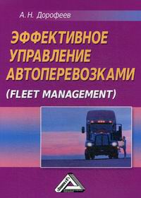  ..    (Fleet management) 