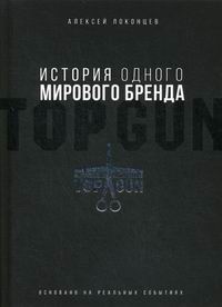  . TOPGUN.     