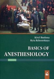 Бушма К.М., Ржеутская Р.Е. Основы анестезиологии / Basics of Anesthesiology 