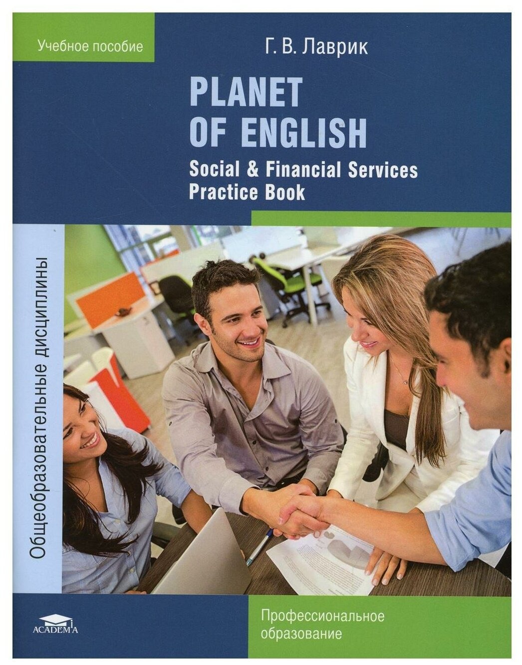  .. Planet of English. Social & Financial Services Practice Book /  .           