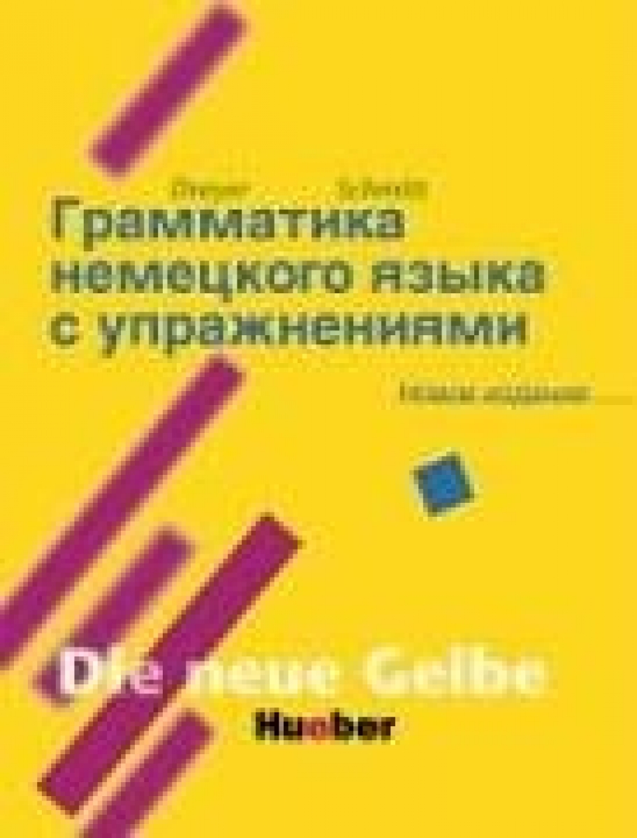 Hilke D. Lehr- und Ubungsbuch der deutschen Grammatik (russisch) 