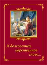 царственное слово. рипол классик издательство логотип. подарочные издания блок. подарочные издания книг. ржавеет золото ахматова.