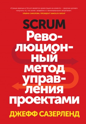  . Scrum.     