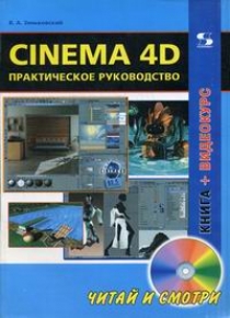 Тюнин Н. А., Родин А. - DVD/VCR/HDD-рекордеры и проигрыватели (Вып.107) 