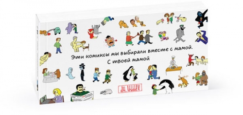 Набор открыток 100 лучших стрипов Студии Артемия Лебедева 