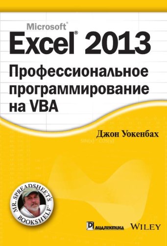  . Excel 2013:    VBA 