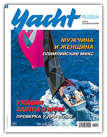 Журнал Yacht Russia 2014 год №5 (63) май 